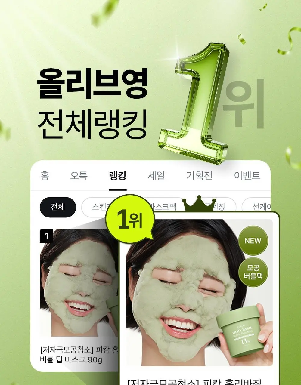 [화잘먹/브러쉬증정기획] 피캄 홀리바질 버블 딥 마스크 90g 기획 (+듀얼모공브러쉬) 상세페이지 5